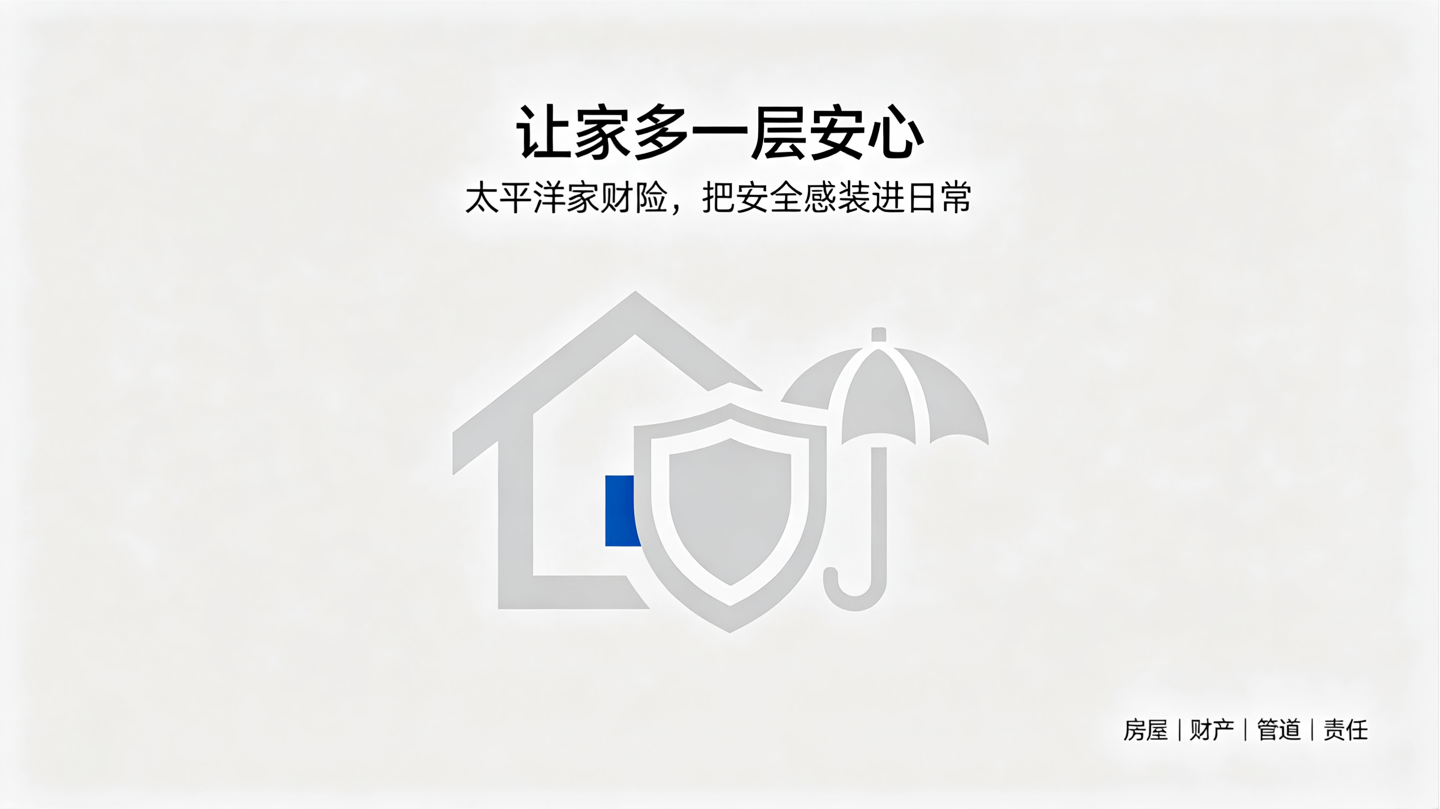 90%家庭都踩坑！买房买车都投保，偏偏忽略最重要的家财险