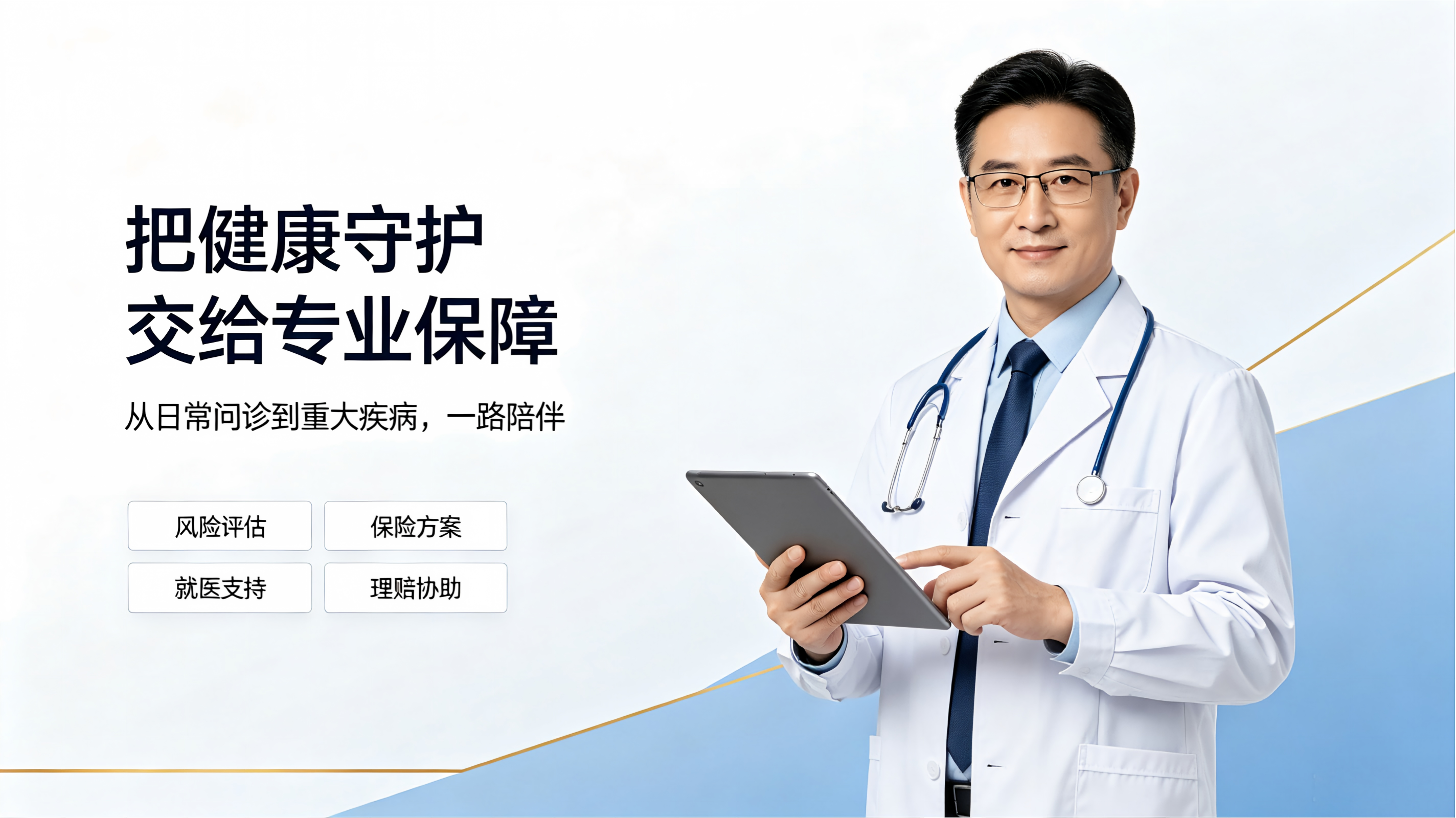 家庭保障视角｜一张保单，承包全家人的健康底气