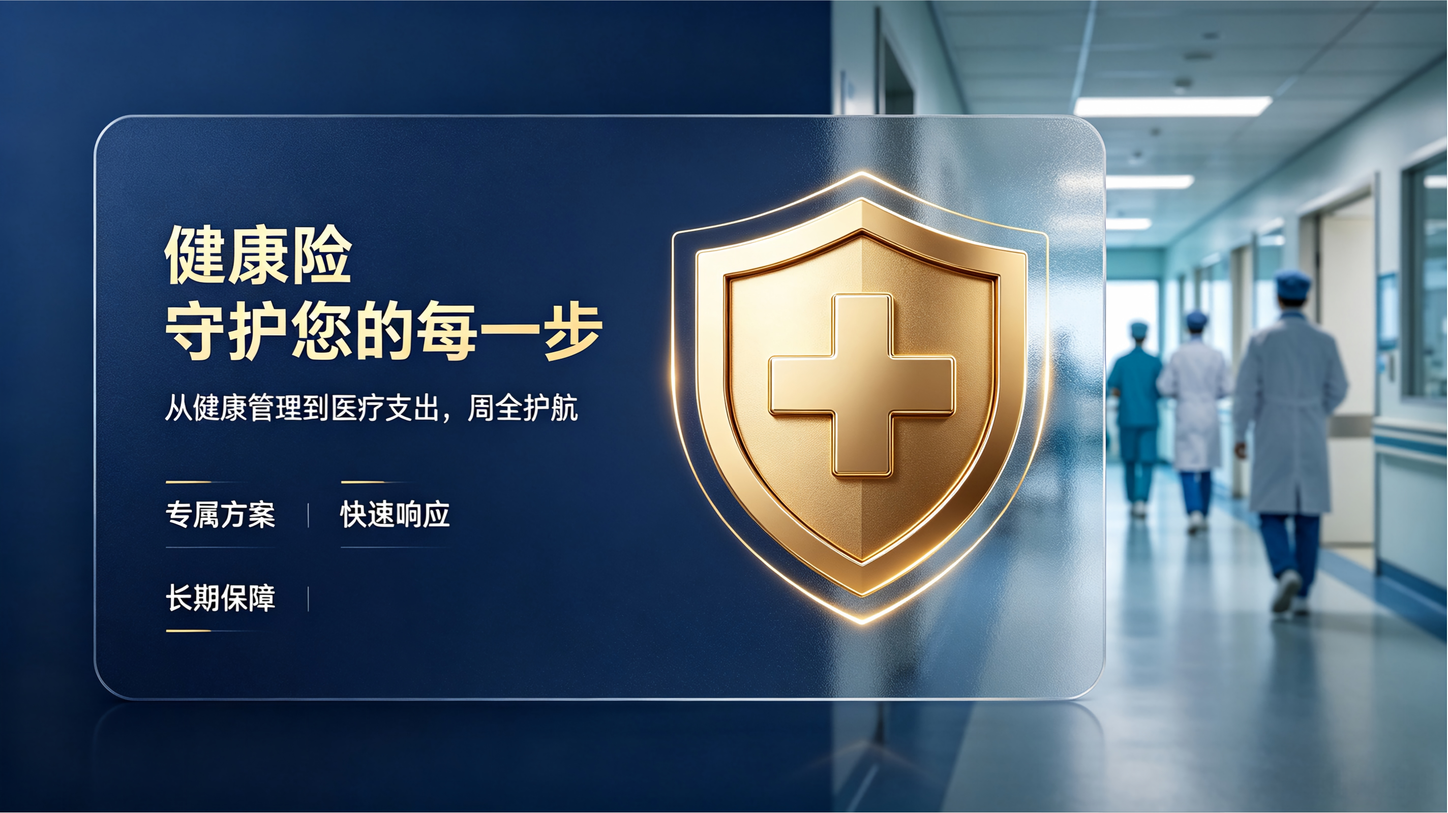 不止报销医药费，更给你优质就医资源