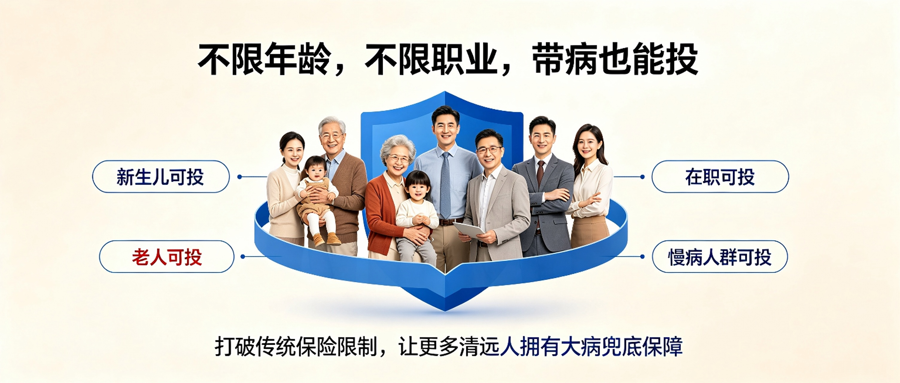 清远人必入！太平洋惠民保99元/年，全家大病保障一键搞定